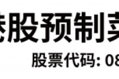 中食民安（08283）拟收购河南省开源食品股权，开启战略协同新篇章